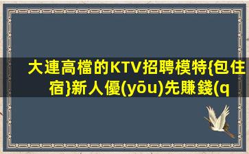 萍鄉(xiāng)夜總會(huì)招聘
